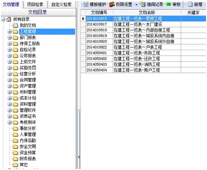 工程項(xiàng)目管理軟件