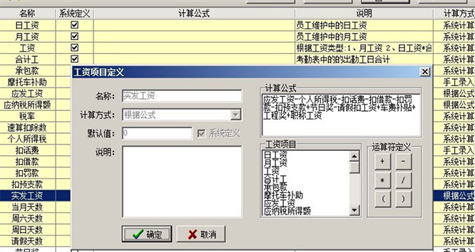 工資分類